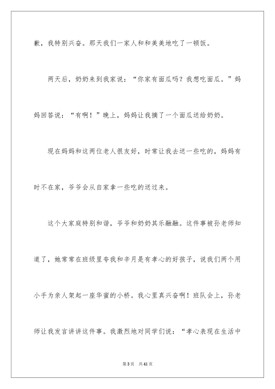 2024传递初中作文_3_第3页