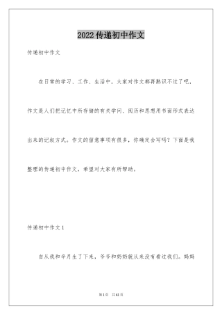 2024传递初中作文_3