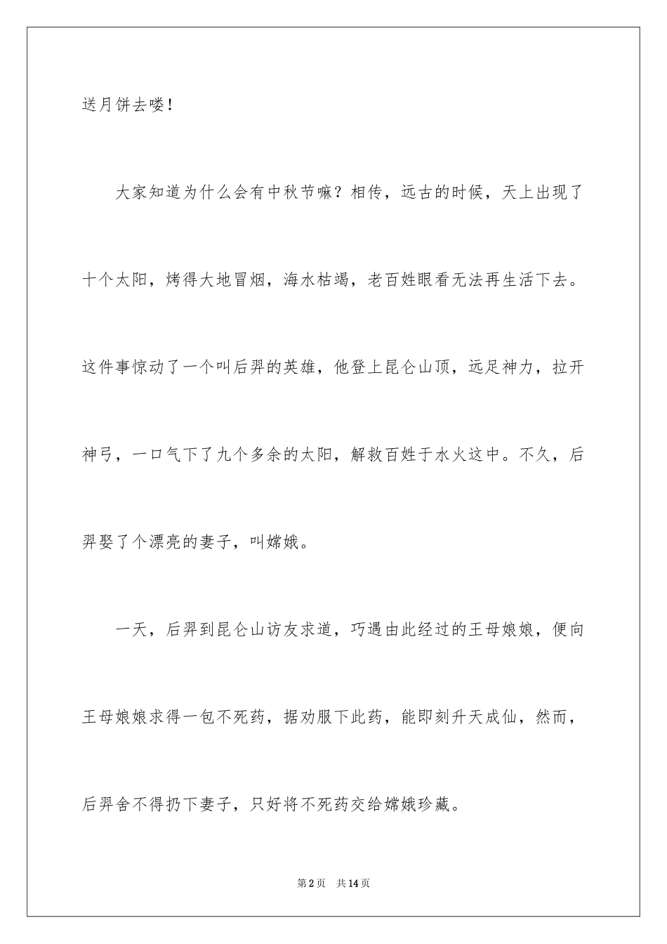 2024三年级中秋节作文600字_第2页