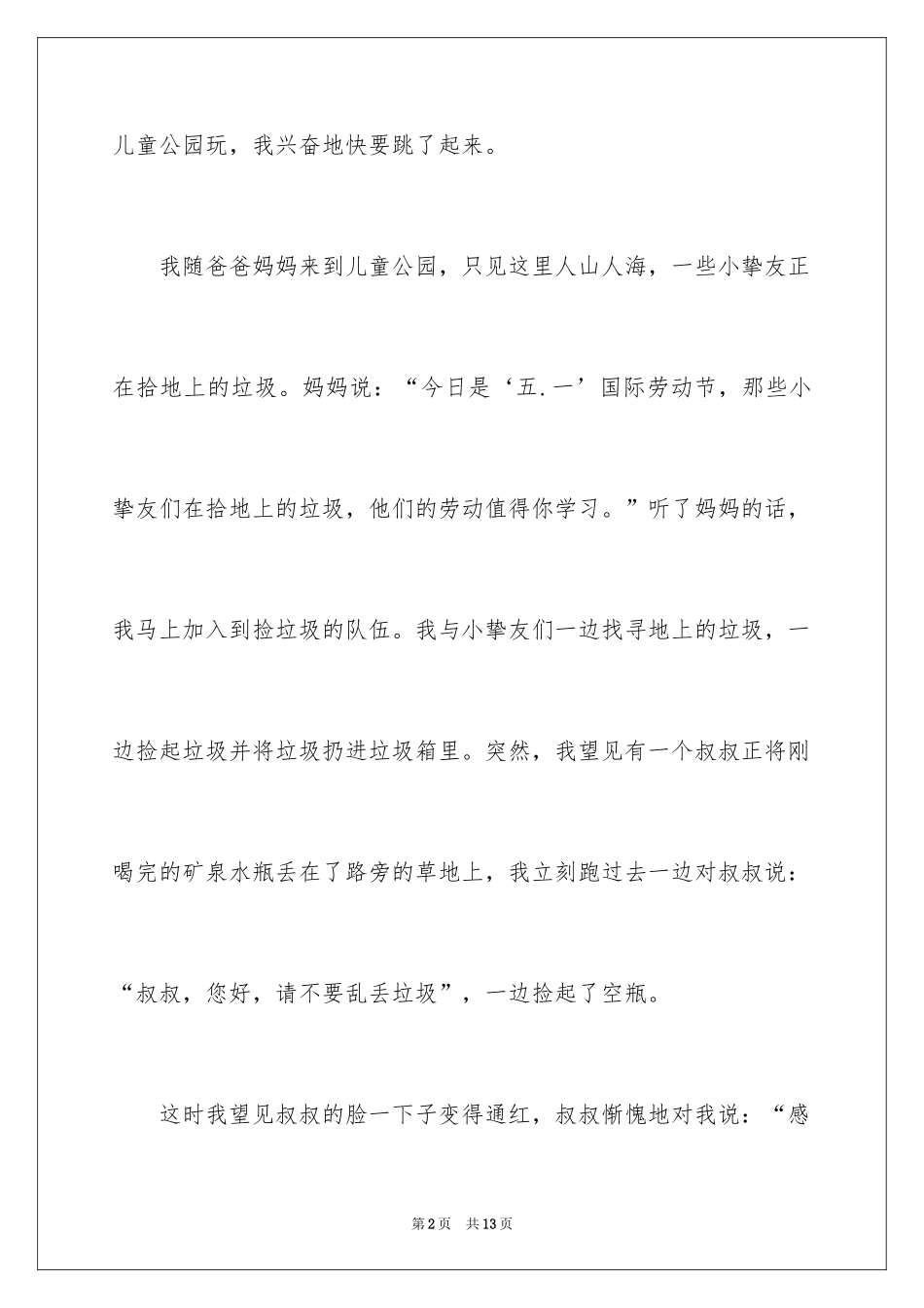 2024劳动节的节日作文_第2页