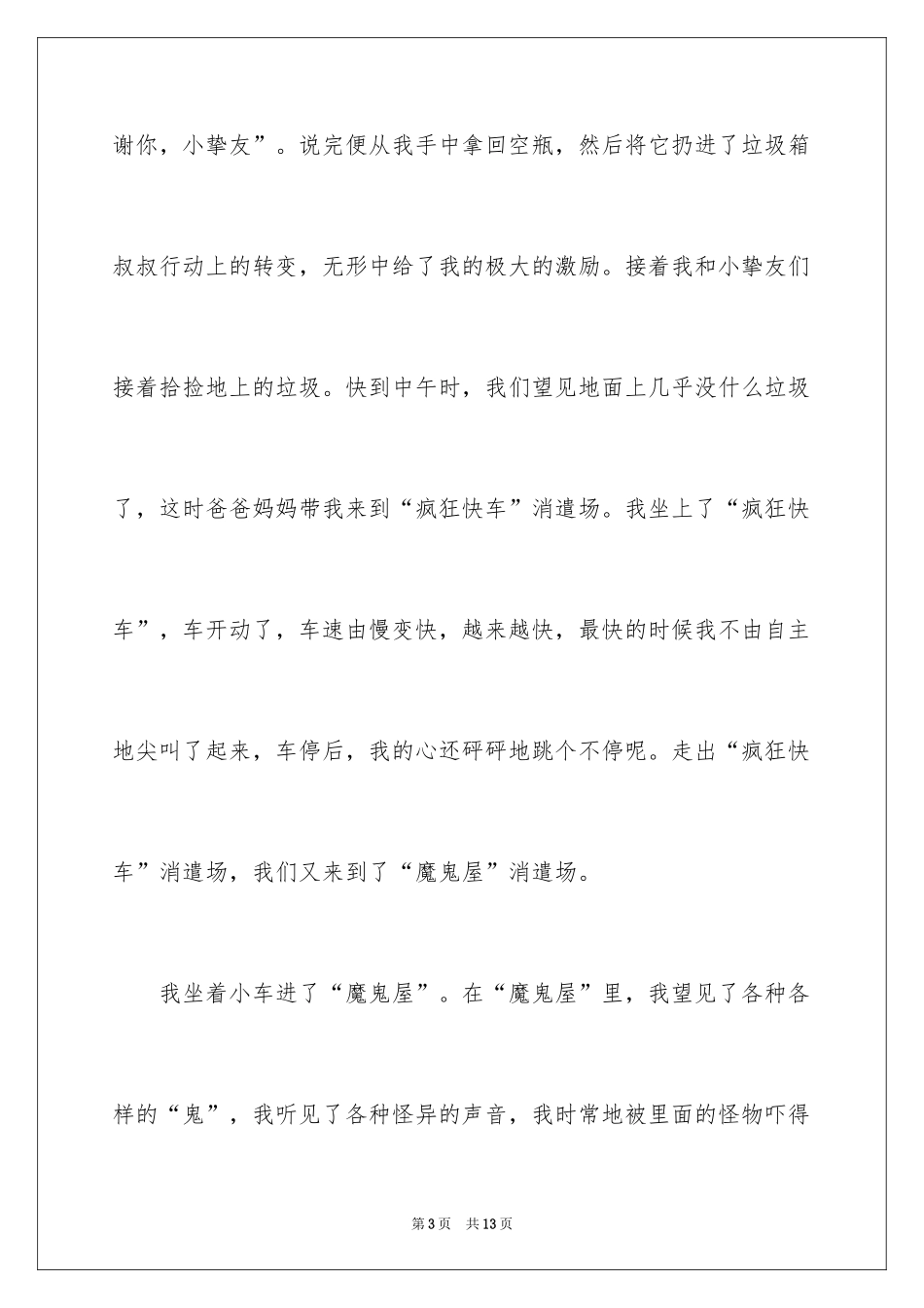 2024劳动节的节日作文_第3页