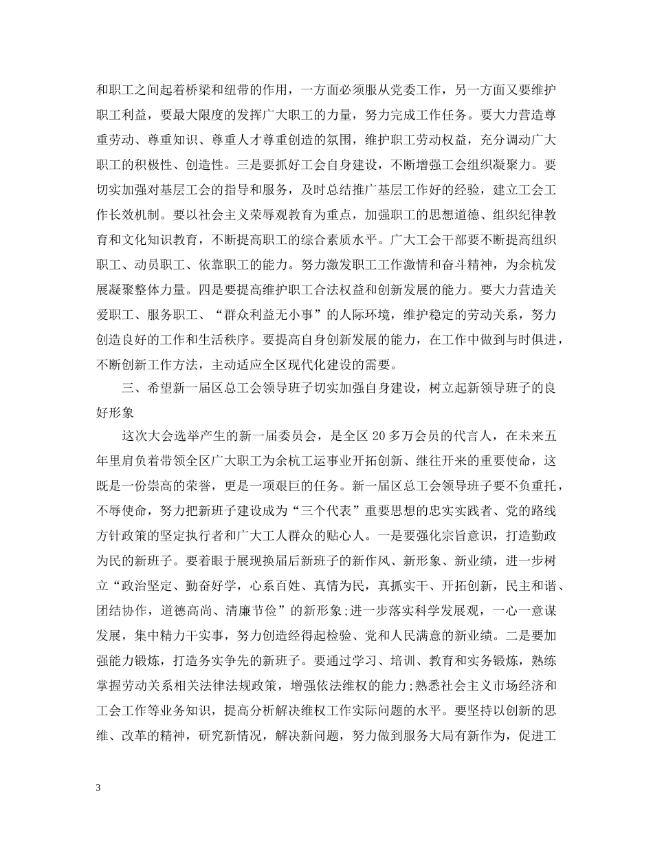 领导在工会代表大会闭幕式上的讲话 _第3页