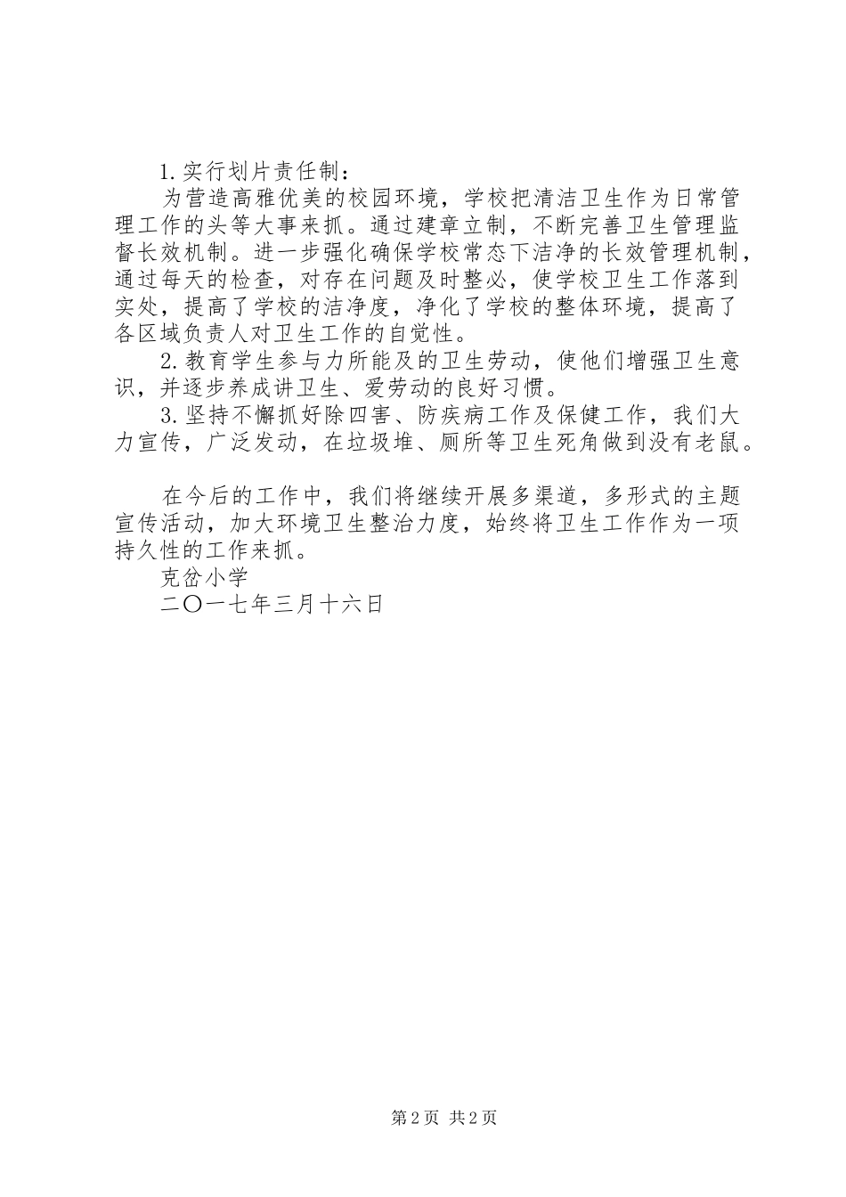 区域活动反思及总结(一) _第2页