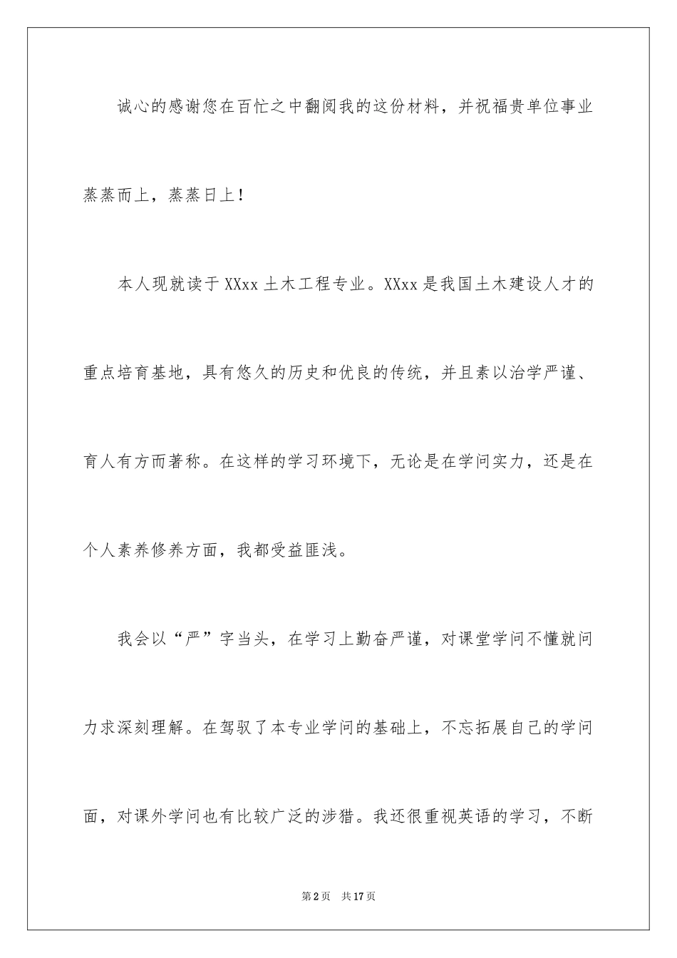 2024土木专业自荐信_6_第2页
