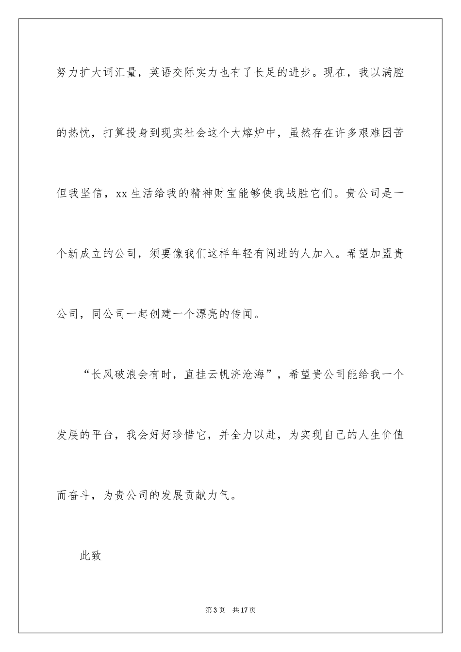 2024土木专业自荐信_6_第3页