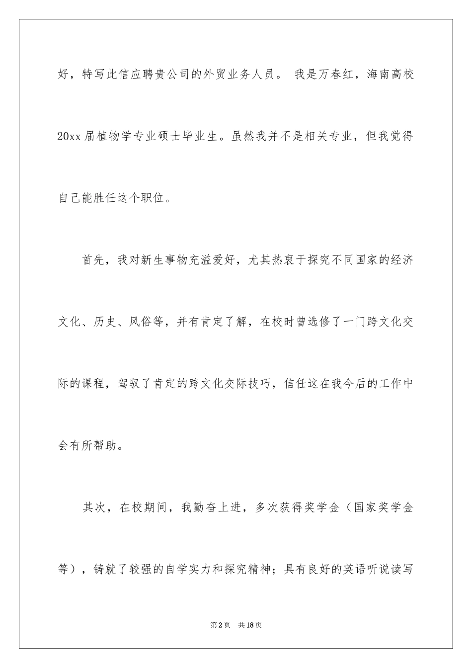 2024外贸求职信_32_第2页