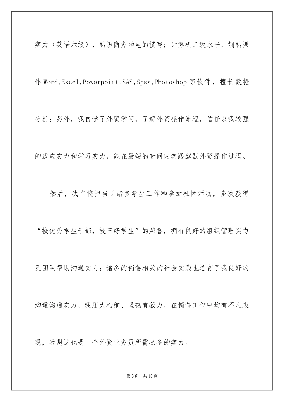 2024外贸求职信_32_第3页