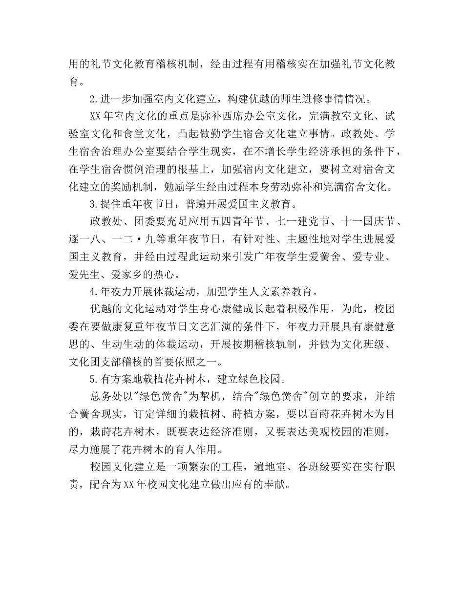 校园文化建设个人工作参考计划范文 _第2页