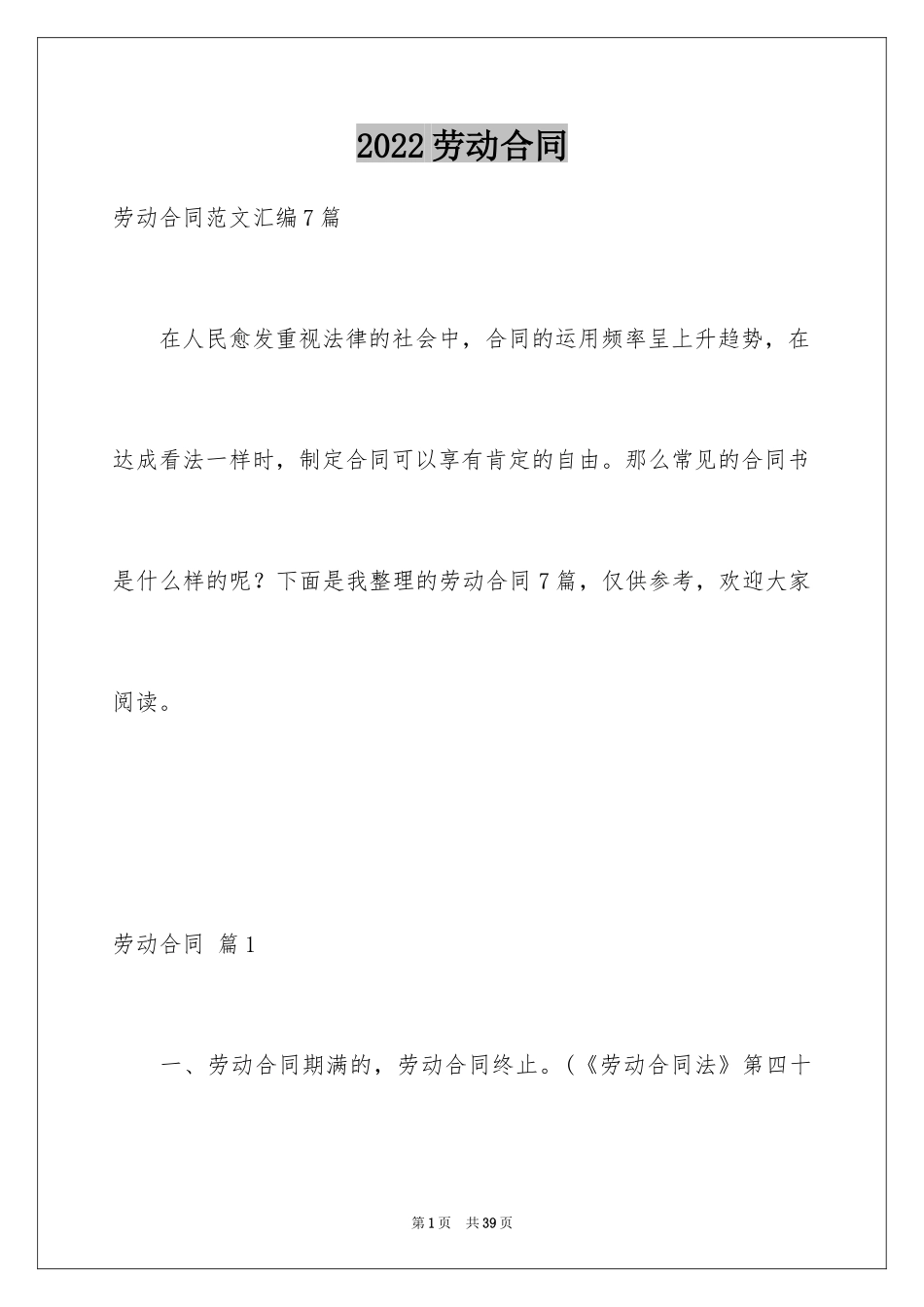 2024劳动合同_1769_第1页