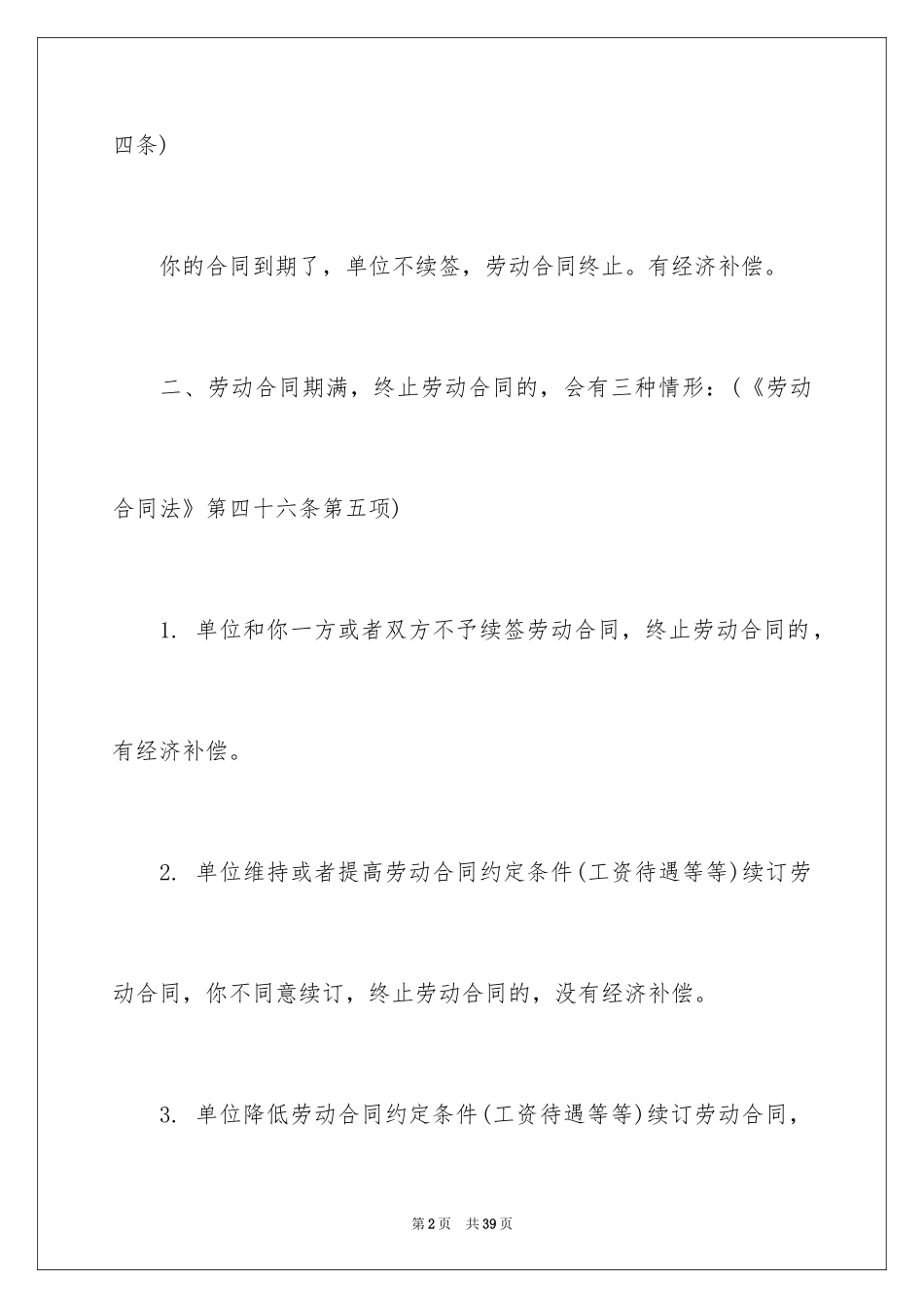 2024劳动合同_1769_第2页