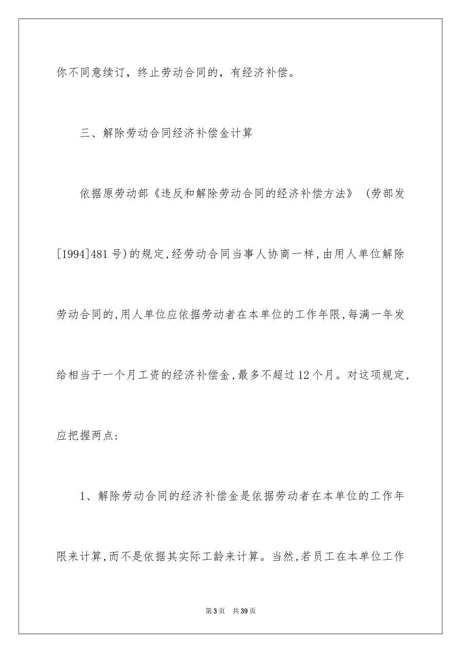 2024劳动合同_1769_第3页