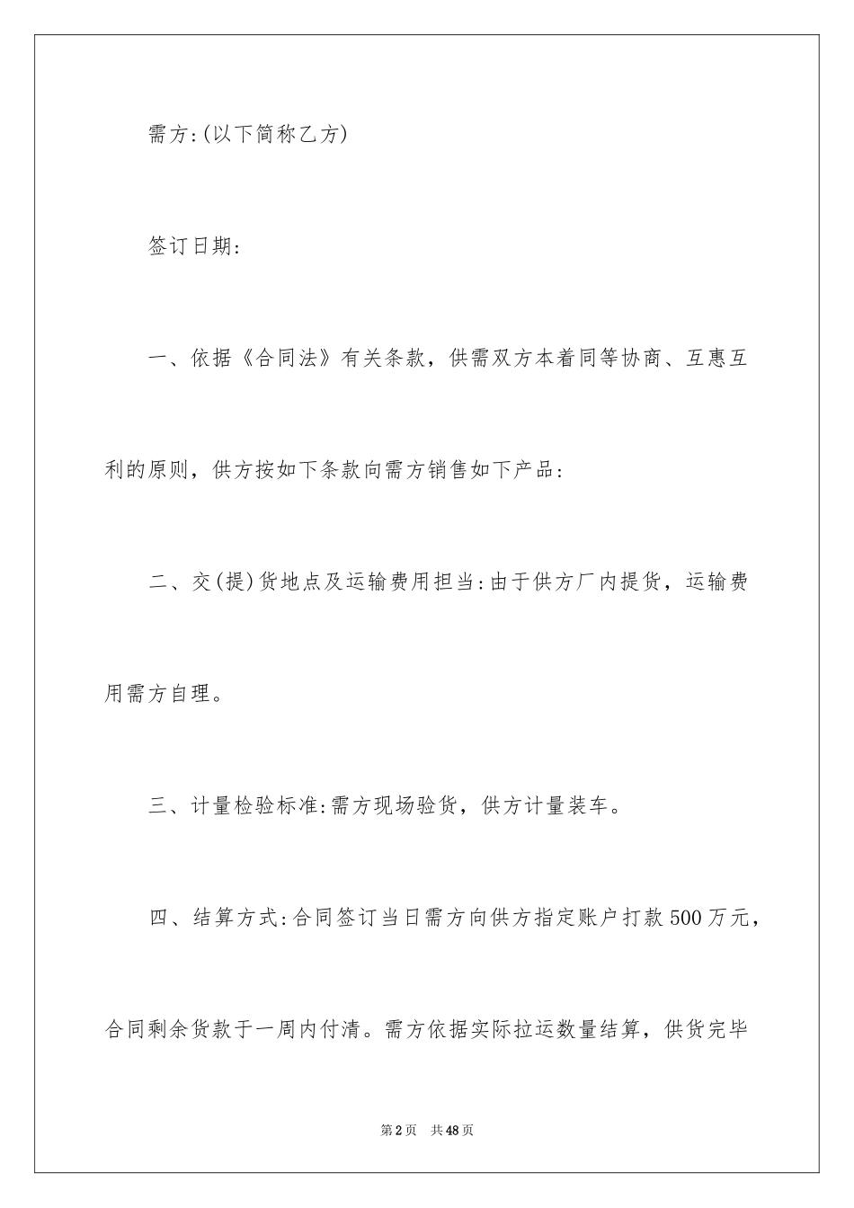 2024买卖合同_2029_第2页