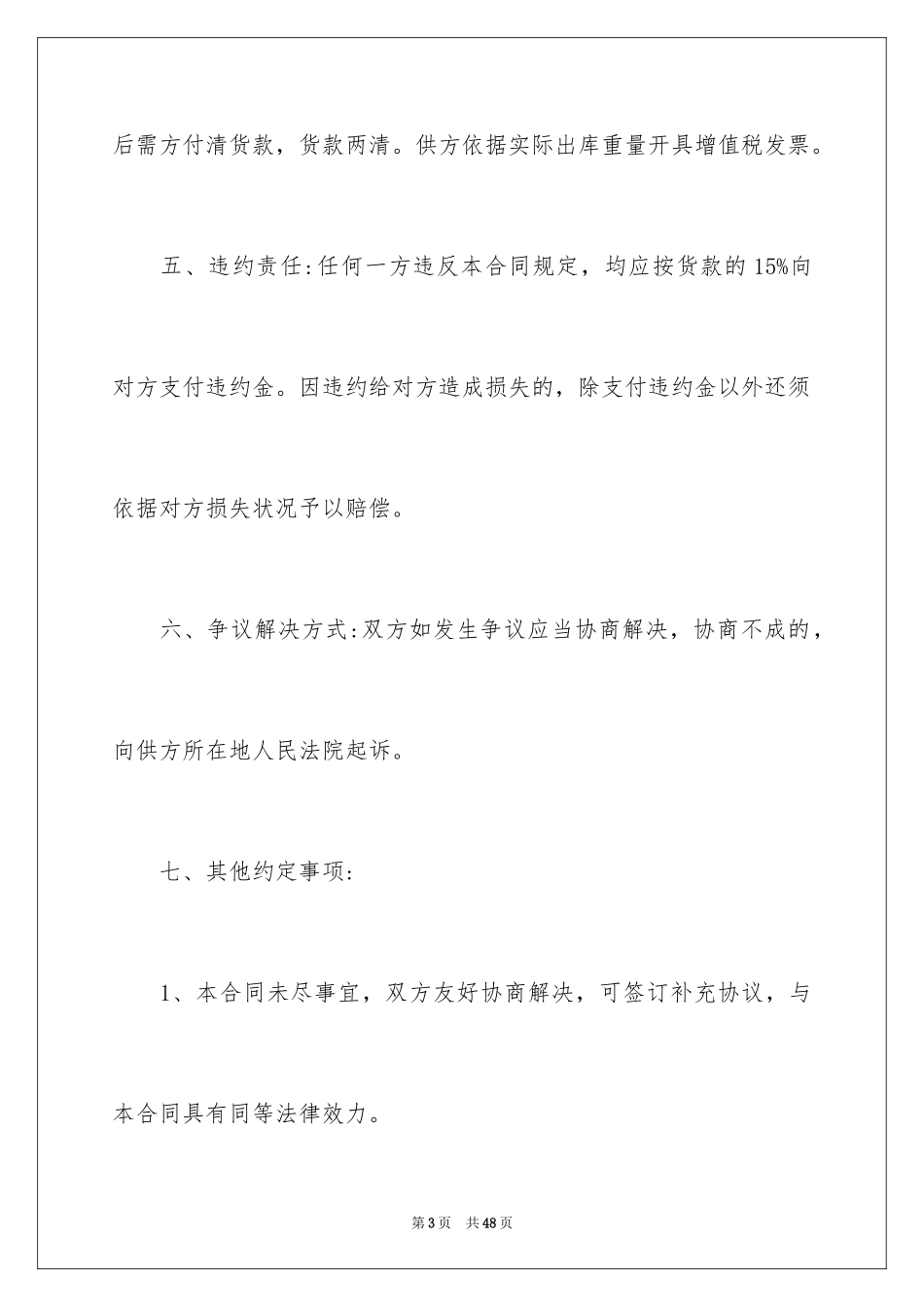 2024买卖合同_2029_第3页