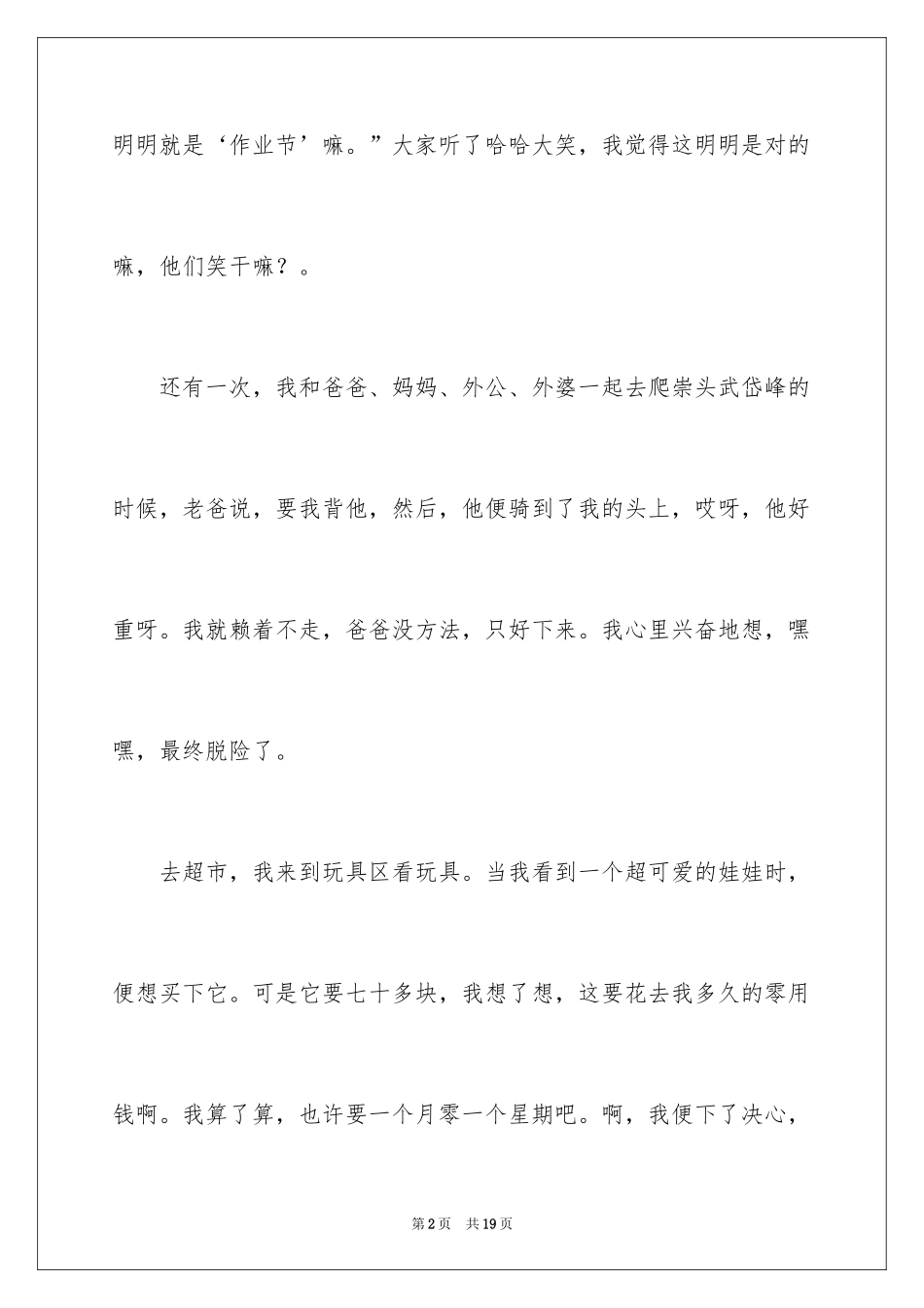 2024元旦趣事日记_6_第2页