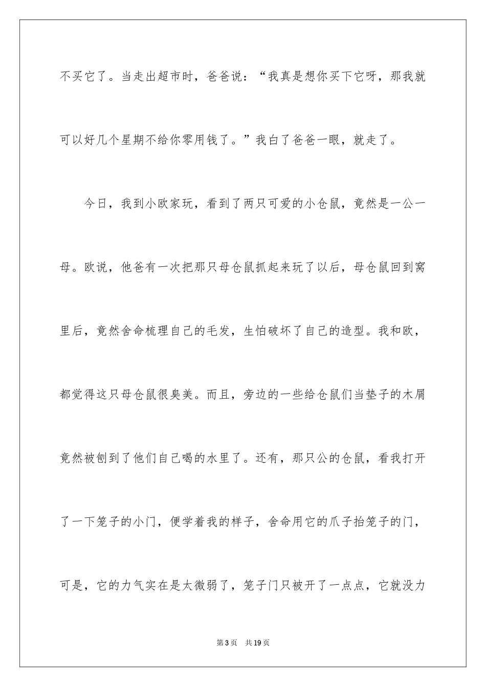 2024元旦趣事日记_6_第3页
