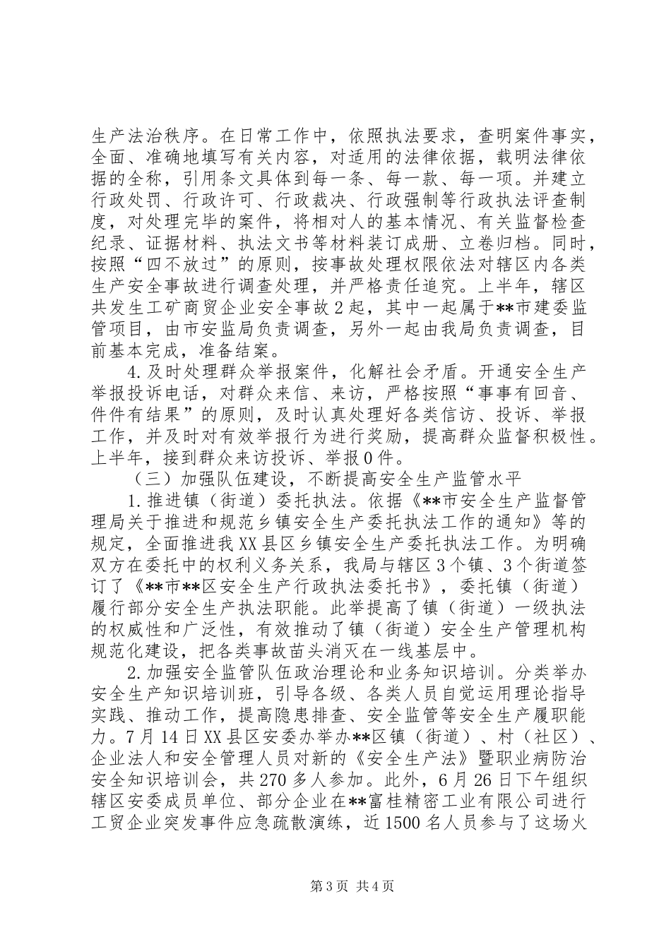 区安监局上半年行政执法工作总结 _第3页