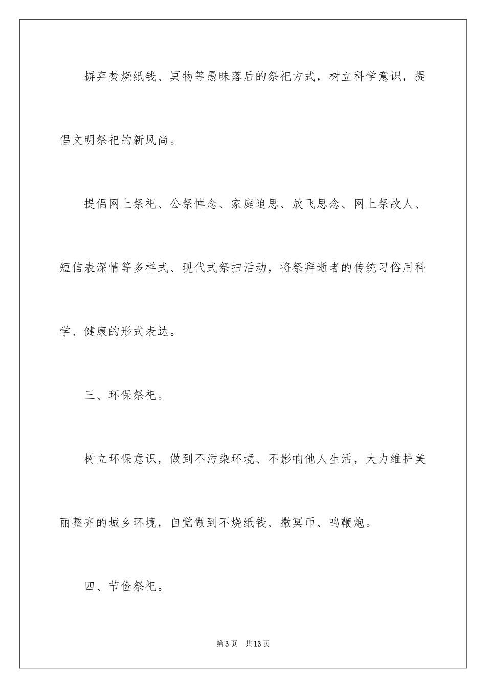 2024学校文明祭祀倡议书_第3页