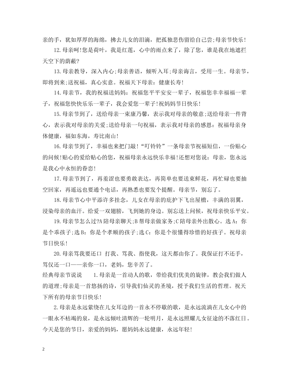母亲节说说 _第2页