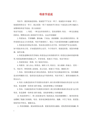 母亲节说说 