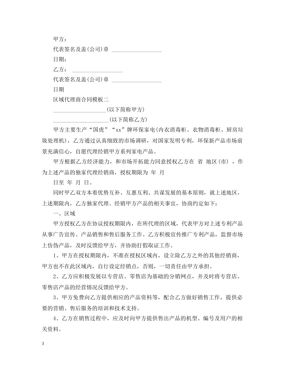 区域代理商合同模板4篇 _第3页