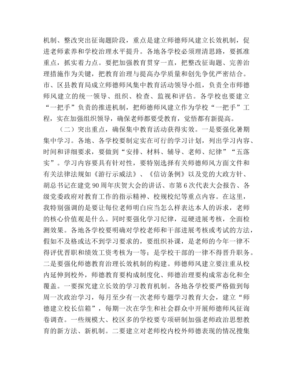 在全市师德师风集中教育活动上的动员讲话参考演讲稿 _第3页