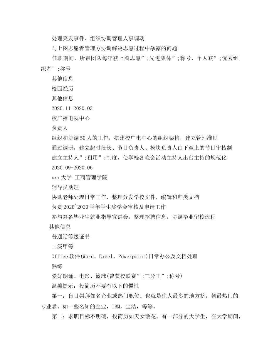 人事培训助理个人简历模板_第2页