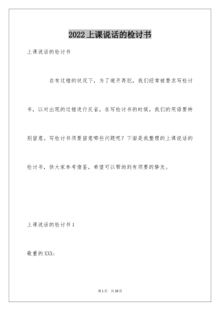 2024上课说话的检讨书_29