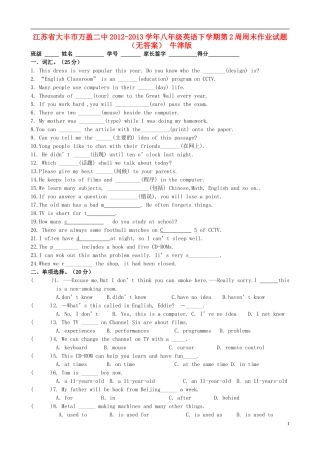 江苏省大丰市万盈二中2012-2013学年八年级英语下学期第2周周末作业试题（无答案） 牛津版
