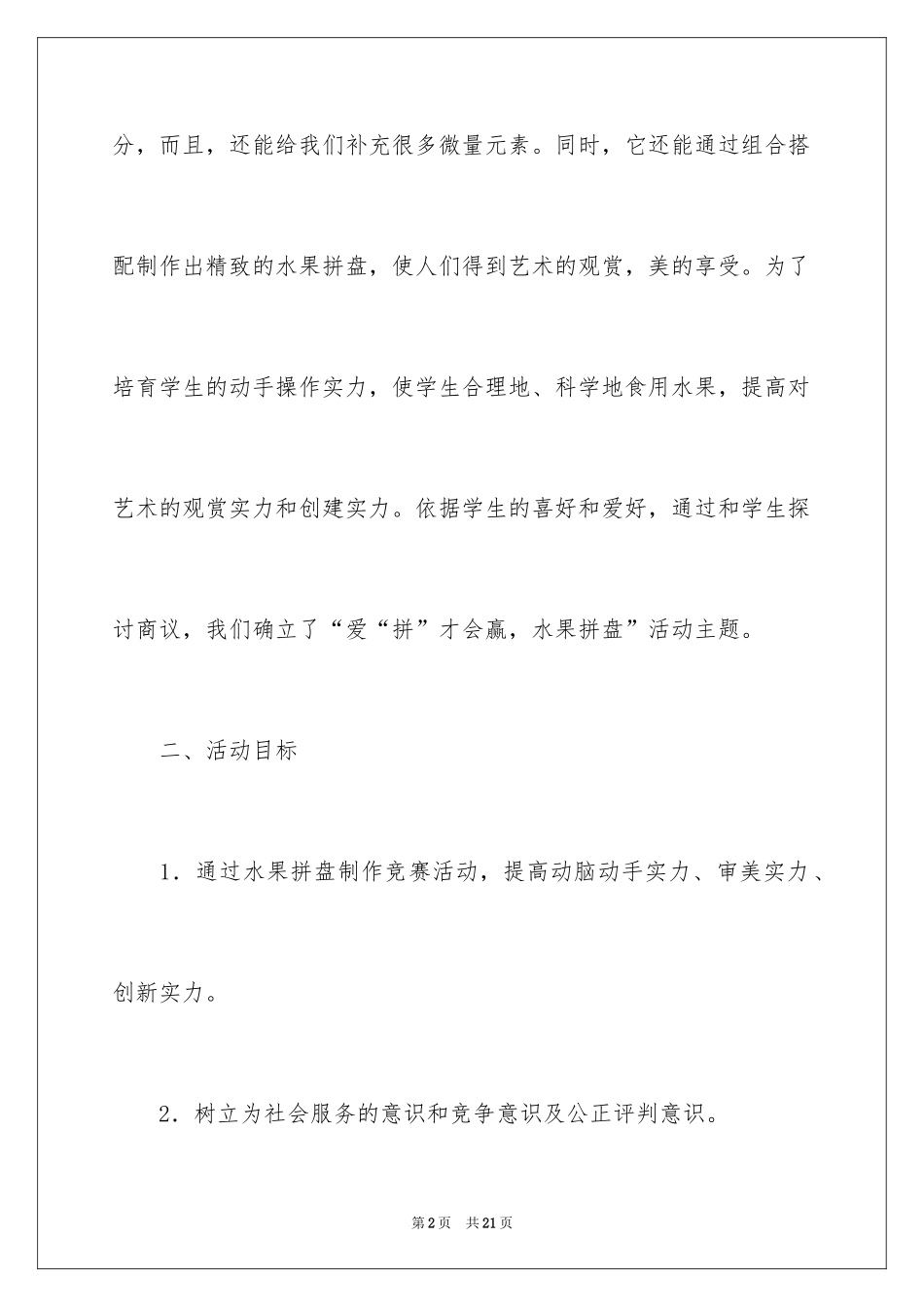 2024六一活动方案_178_第2页