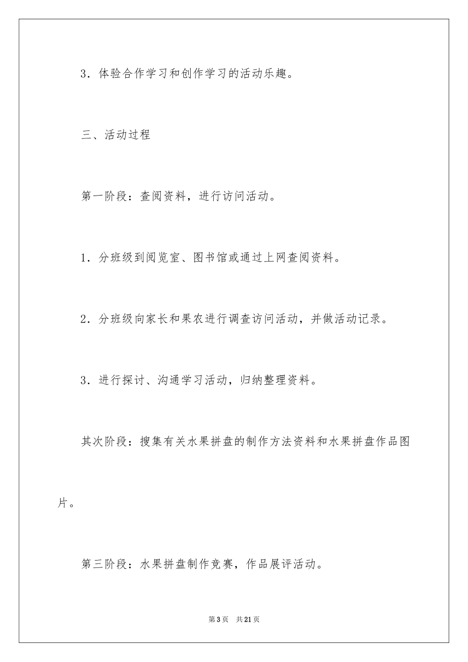 2024六一活动方案_178_第3页