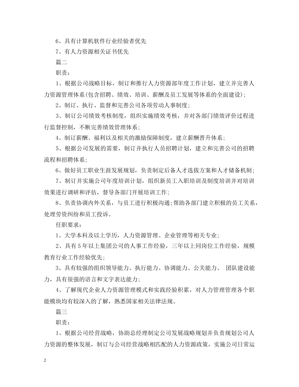 人力资源总监的基本职责_第2页