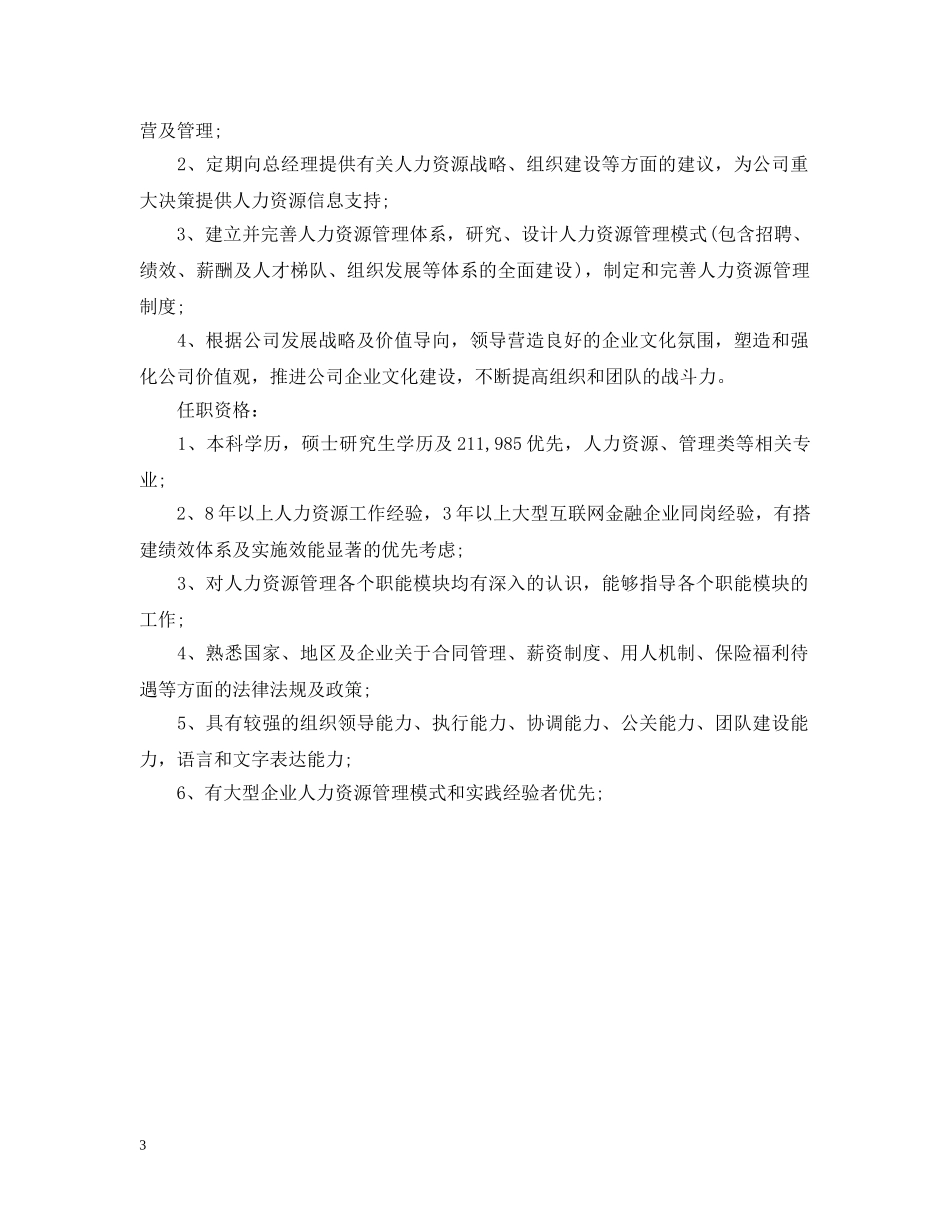 人力资源总监的基本职责_第3页