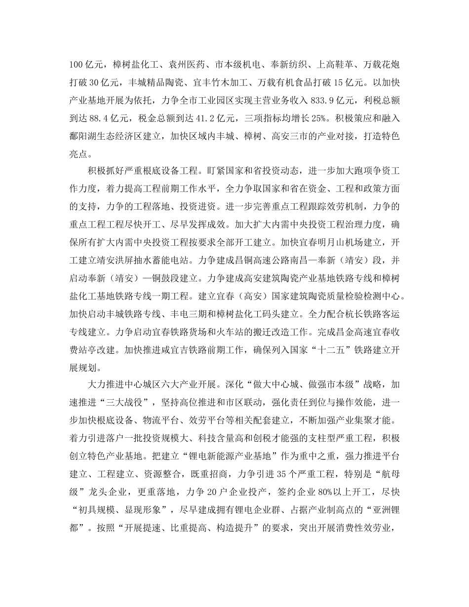 政府工作安排 _第2页