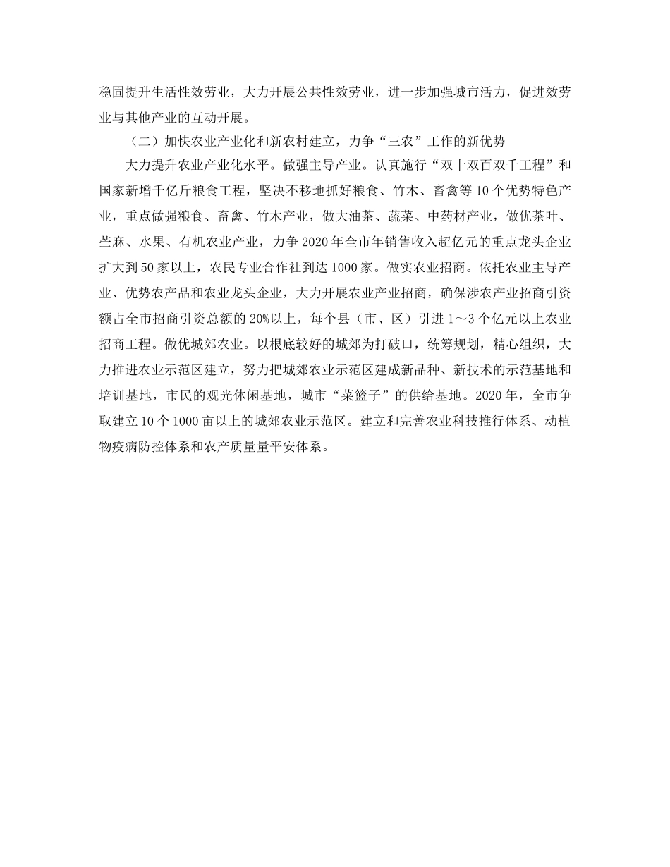 政府工作安排 _第3页