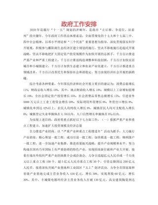 政府工作安排 