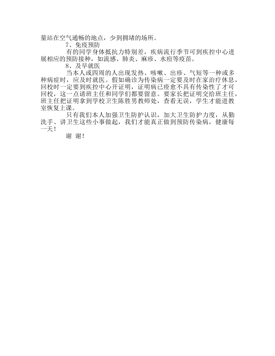 预防传染病参考演讲稿 _第2页