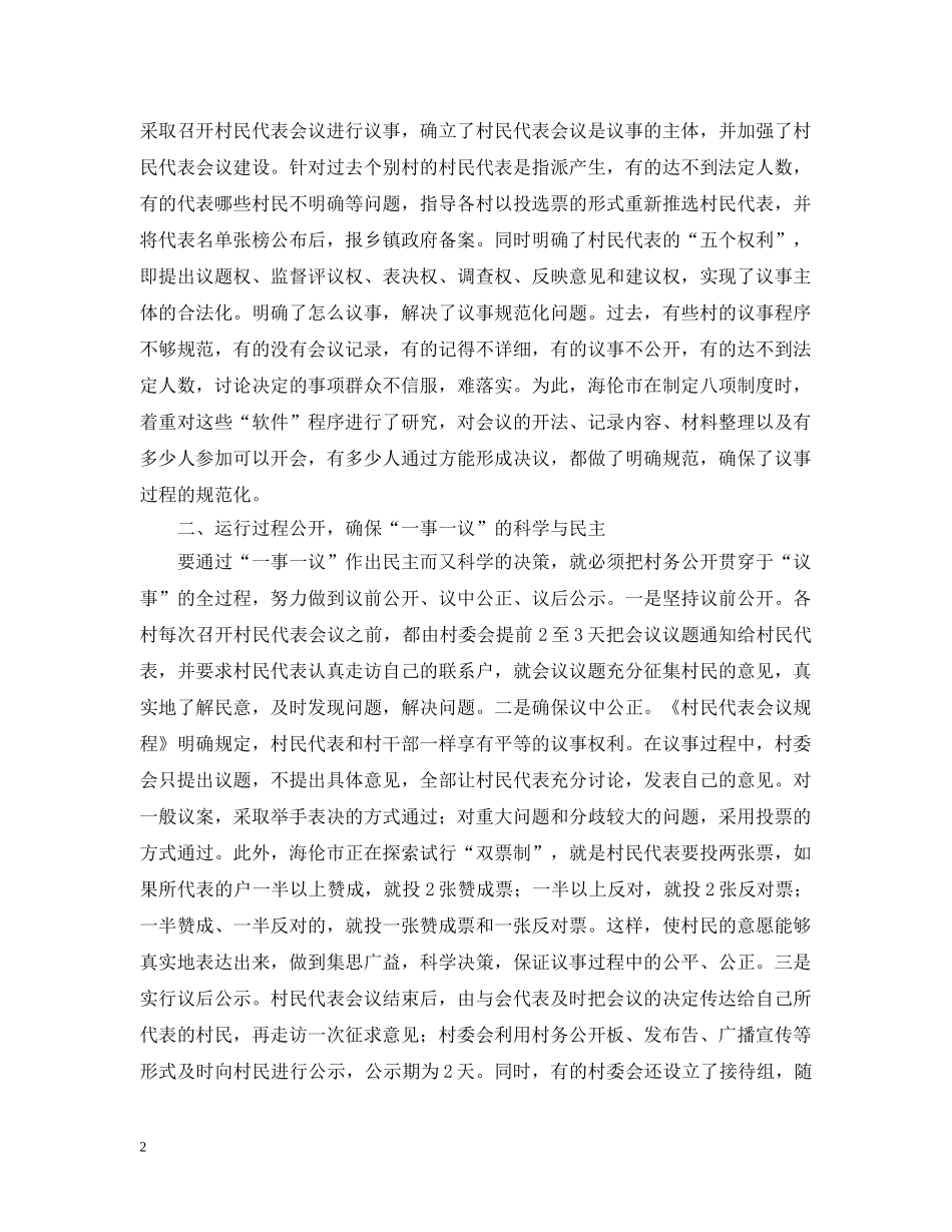 认真开展村级“一事一议”工作 _第2页