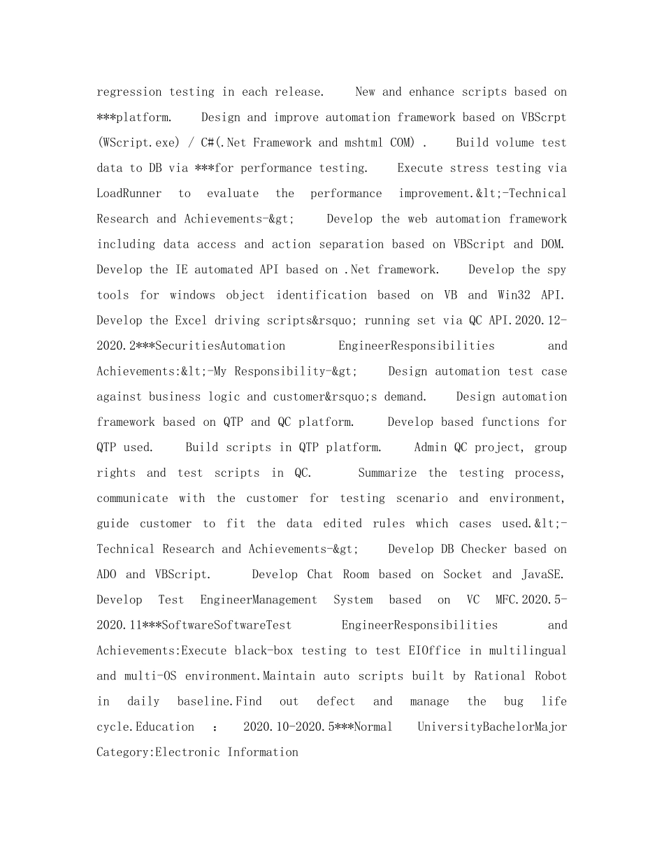 软件测试工程师英文简历表格 _第2页