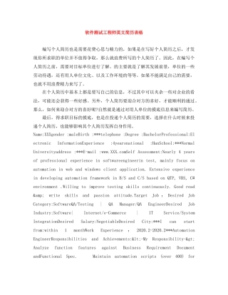 软件测试工程师英文简历表格 
