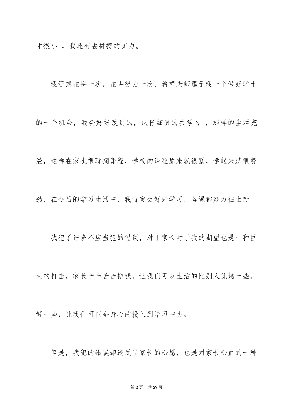 2024保证书怎么写-_第2页