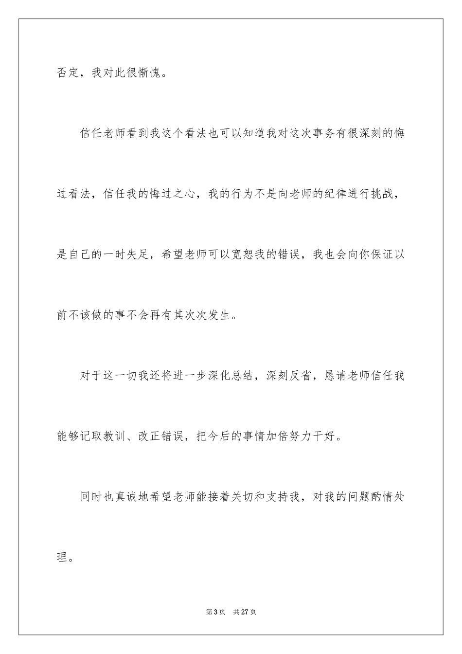 2024保证书怎么写-_第3页