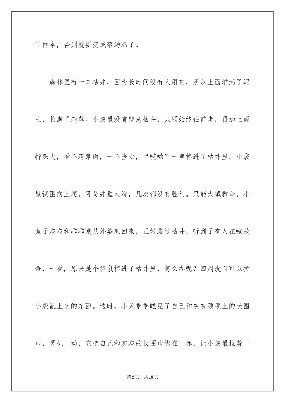 2024写兔子的作文300字_第2页