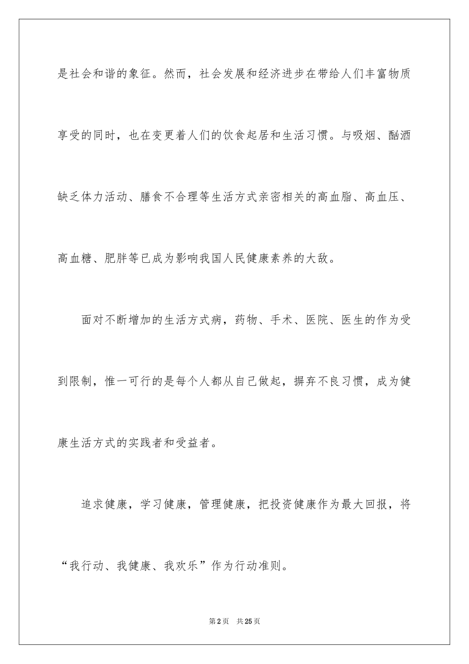 2024健康促进倡议书_10_第2页