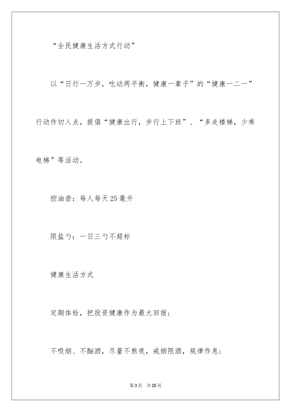 2024健康促进倡议书_10_第3页