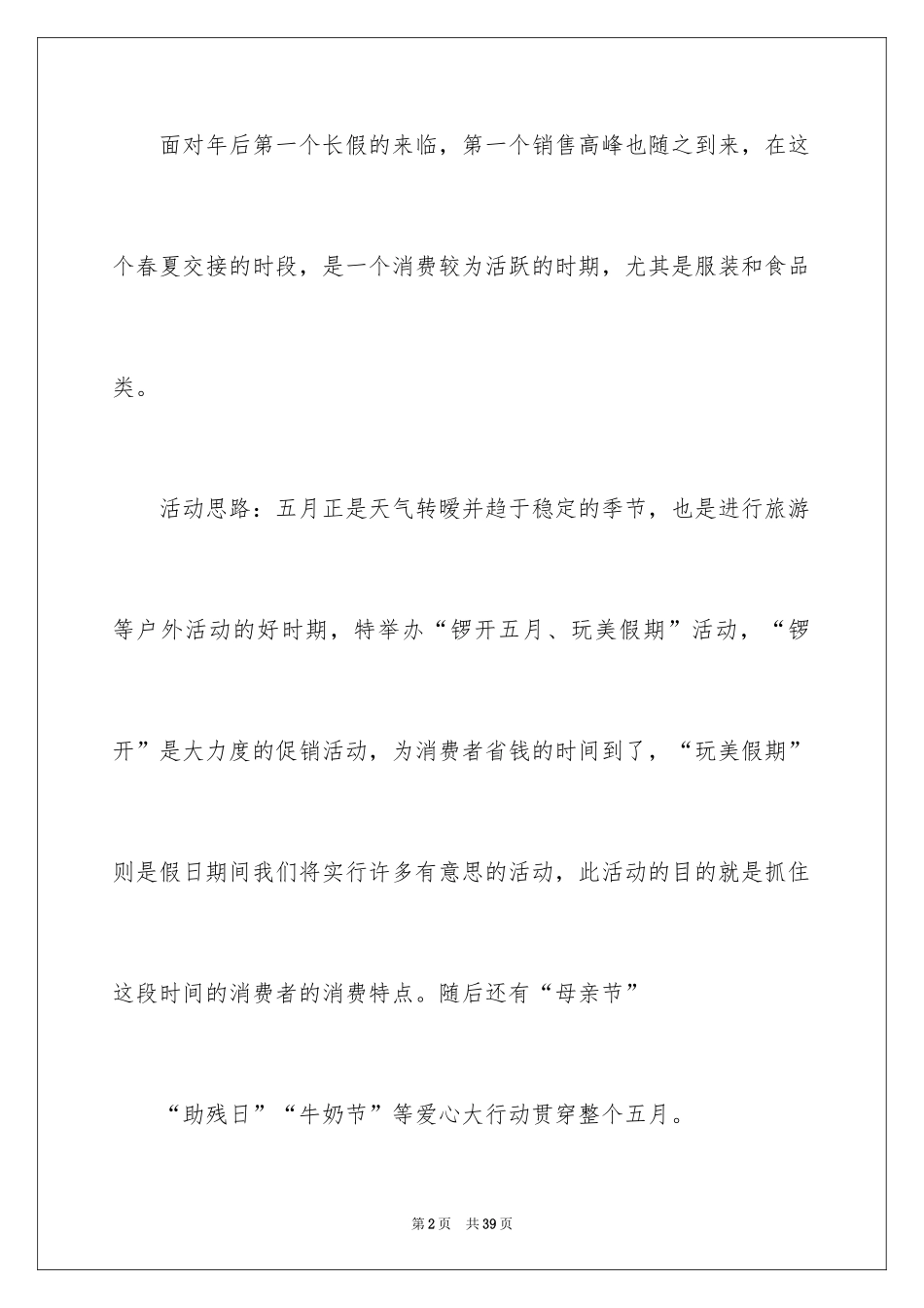 2024五一商场策划书_1_第2页