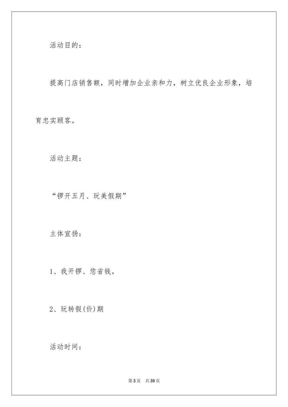 2024五一商场策划书_1_第3页