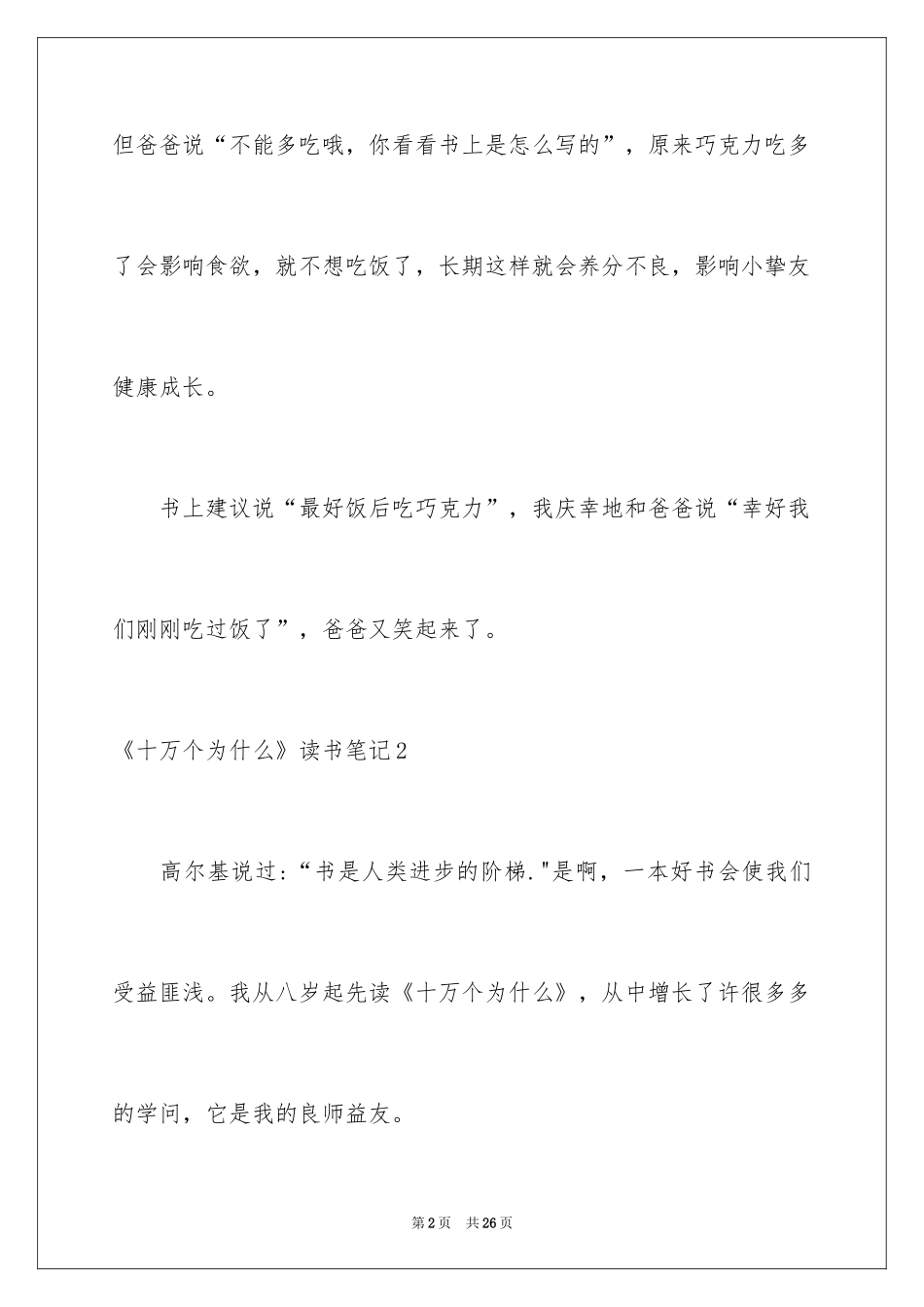 2024《十万个为什么》读书笔记_9_第2页