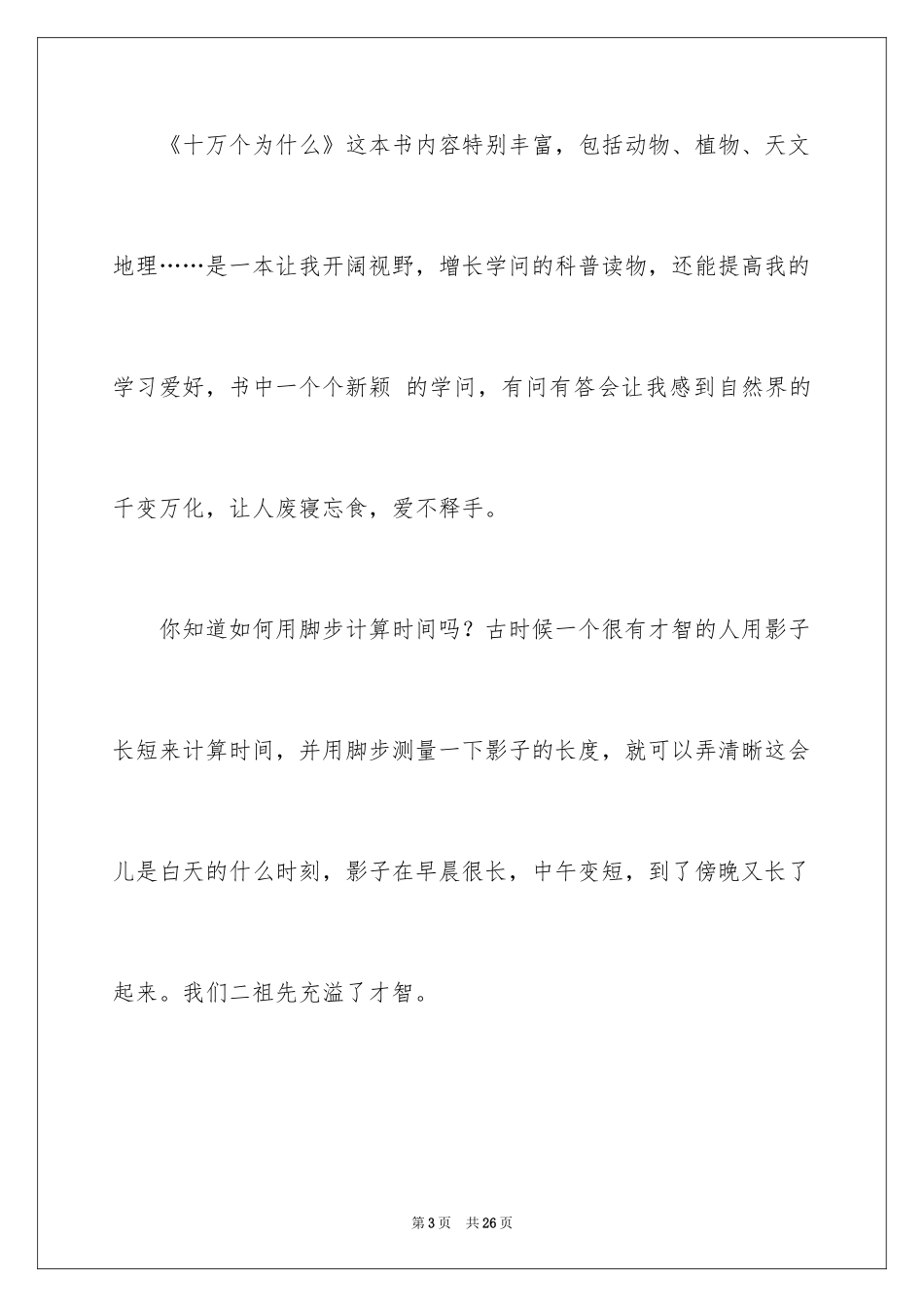 2024《十万个为什么》读书笔记_9_第3页