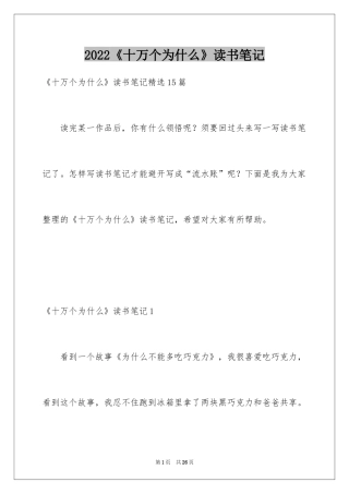 2024《十万个为什么》读书笔记_9