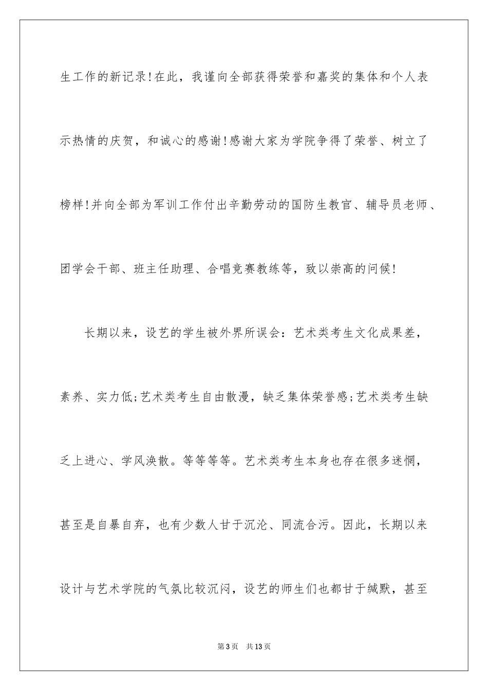 2024军训演讲稿「高中生」_第3页